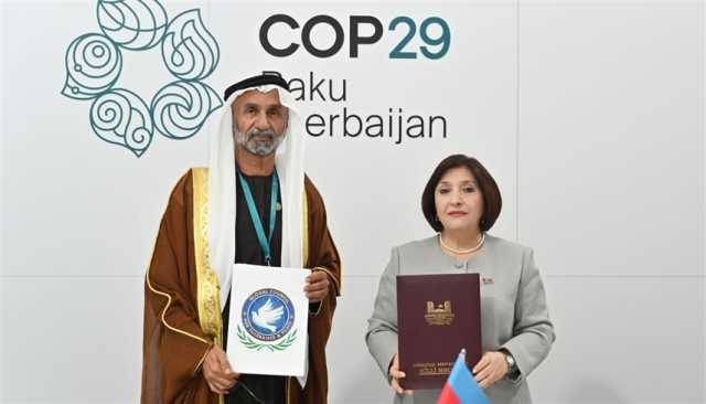 COP29.. تعاون بين 'العالمي للتسامح والسلام' والجمعية الوطنية الأذربيجانية