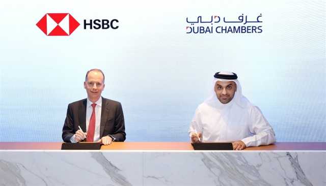 غرف دبي و'HSBC' يعززان توسع الشركات محلياً وعالمياً