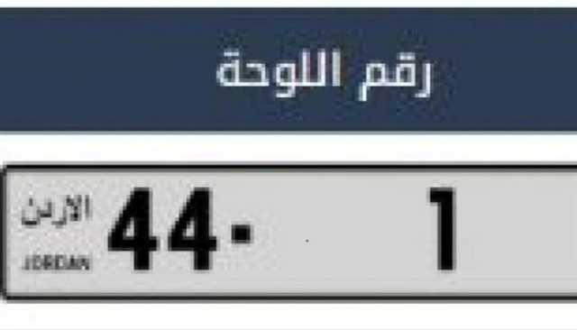 لوحة مركبة في الأردن تباع بمليون دولار في مزاد