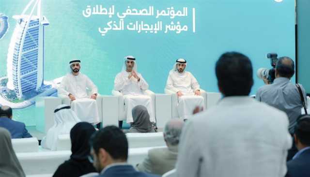 دبي.. 'الأراضي والأملاك' تطلق مؤشر الإيجارات الذكي لعام 2025