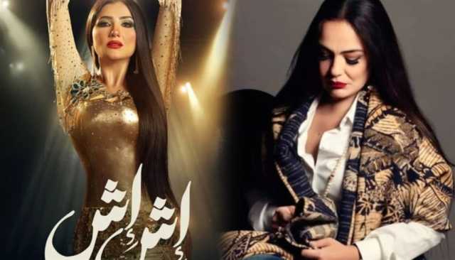 اتهامات لمسلسل 'إش إش' بالسرقة.. ما علاقة شريهان؟