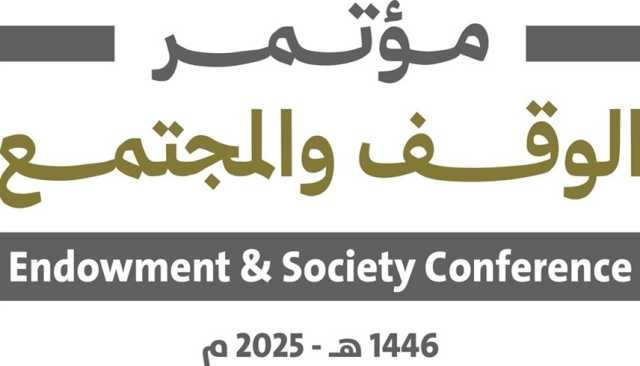 'الشؤون الإسلامية والأوقاف والزكاة' تنظم مؤتمر الوقف والمجتمع