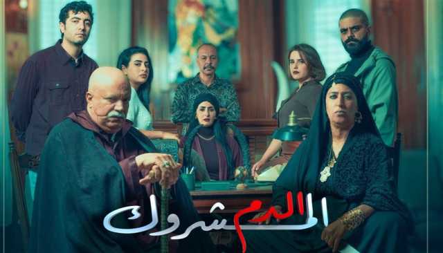 مسلسل 'الدم المشروك' يثير الجدل في المغرب.. ما علاقة مصر؟