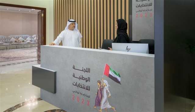 لجنة أبوظبي لانتخابات الوطني الاتحادي تؤكد جاهزية مراكزها لتسجيل المرشحين