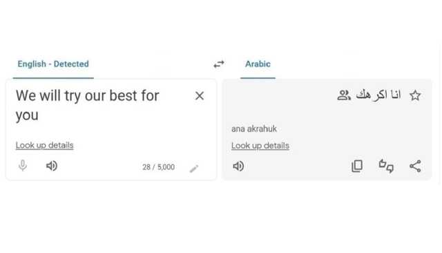 لماذا يترجم غوغل هذه العبارة الإيجابية إلى 'أنا أكرهك' بالعربية؟