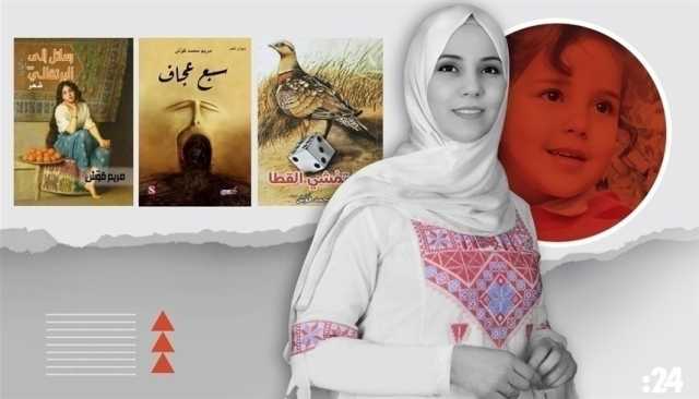 الشاعرة الفلسطينية مريم قوّش لـ24: الأرض من بعيد ساحرة شهية.. لا حروب ولا دماء