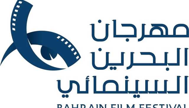 117 فيلماً عربياً في الدورة الثالثة لمهرجان البحرين السينمائي