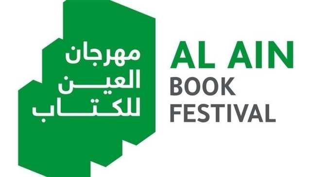 تحت رعاية طحنون بن محمد.. 'أبوظبي للغة العربية' يُنظم 'العين للكتاب' 19 الجاري