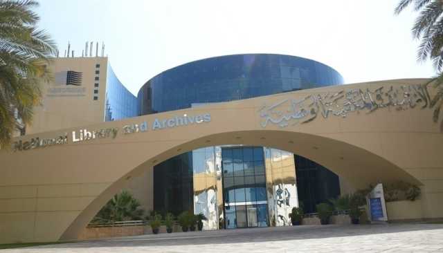 الأرشيف والمكتبة الوطنية يسلط الضوء على التاريخ الإماراتي