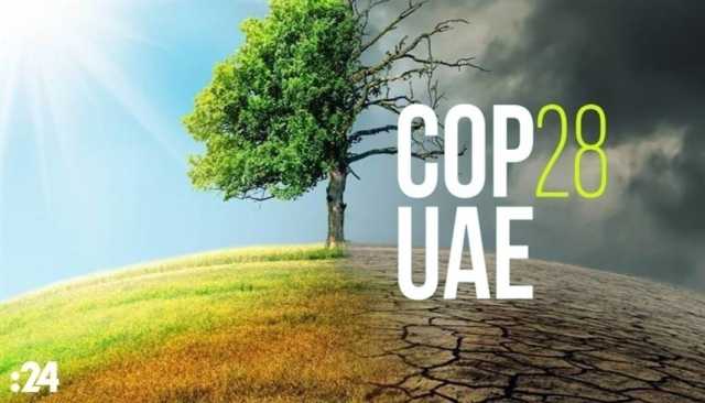 قبيل انطلاقه.. COP28 فرصة ثمينة لتعزيز جهود الحفاظ على البيئة