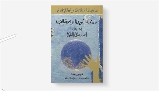 أسماء المطوع لـ24: إقبال جيد على مبادرات 'الملتقى الأدبي' في عام الاستدامة