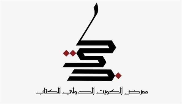 'ذاكرة الكويت الرقمية' تستقطب زوار معرض الكتاب