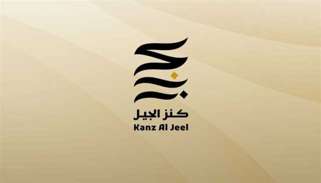 'أبوظبي للغة العربية' يعلن أسماء الفائزين بجائزة 'كنز الجيل 2023'