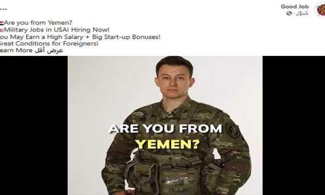 حملة أمريكية إلكترونية لاستقطاب شباب اليمن