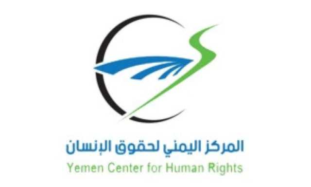 المركز اليمني لحقوق الإنسان يدين استهداف المرتزقة مدرسة بالضالع