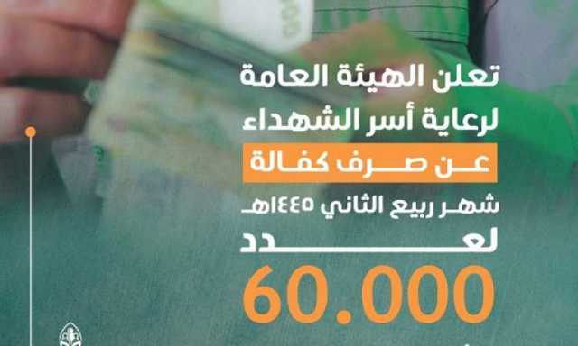 خبر سار لأسر الشهداء والمفقودين