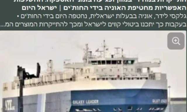 إعلام صهيونية يحذر من هزة اقتصادية بعد «عملية البحر الأحمر»
