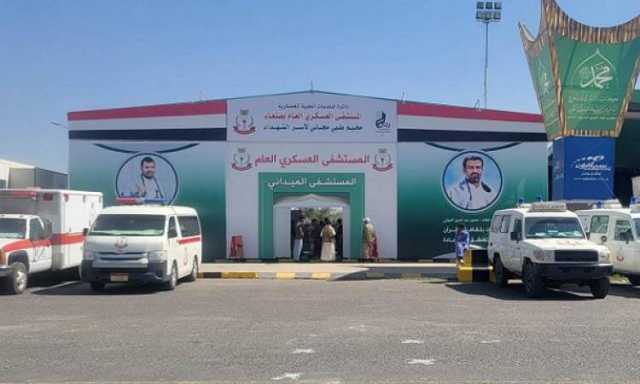 المستشفى العسكري بصنعاء يدشين المخيم الطبي المجاني لاسر الشهداء بميدان السبعين