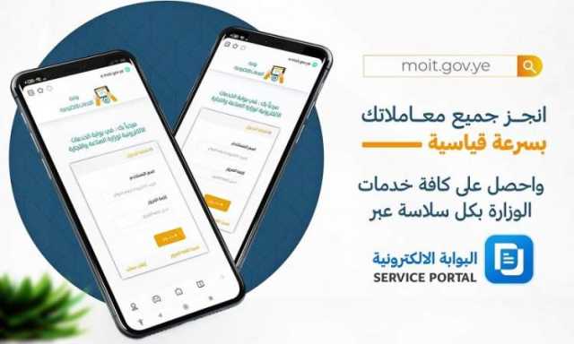 بنسبة إنجاز تتجاوز 90% .. البوابة الالكترونية لوزارة الصناعة تستقبل 11 ألف معاملة