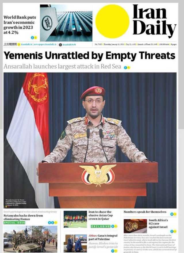 بعد الرد الأولي اليمني «ايران ديلي» تعنون: اليمنيون لا يتأثرون بالتهديدات الفارغة