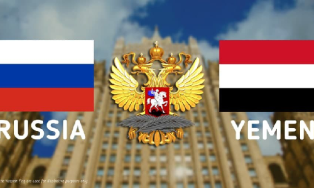 موسكو: توقيع معاهدة عسكرية واقتصادية مع اليمن !