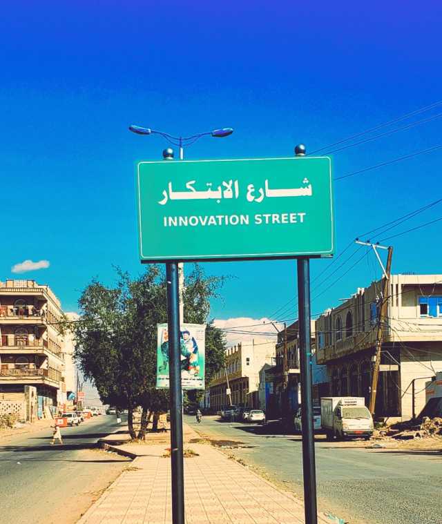 تغيير اسم شارع الثلاثين في العاصمة صنعاء