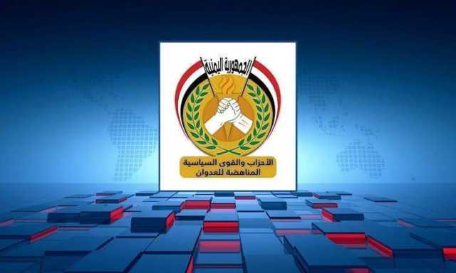 الأحزاب المناهضة للعدوان تبارك انتصارات المعركة المقدسة ضد قوى الاستكبار