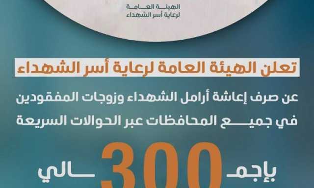 خبر سار لأسر الشهداء والمفقودين