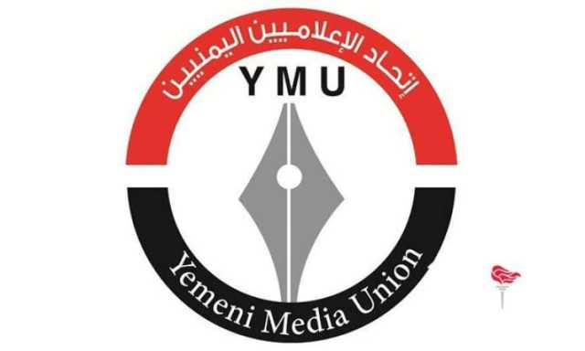 اتحاد الاعلاميين اليمنيين يعزي في استشهاد آلاء الهمص في رفح