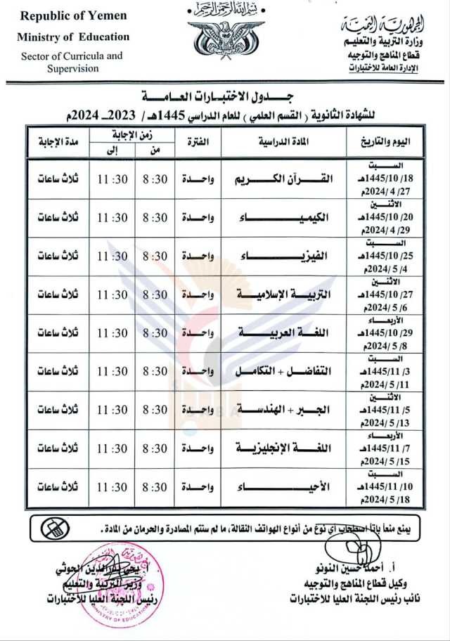 26 سبتمبرنت ينشر جداول اختبارات الشهادة العامة (اساسي+ثانوي)