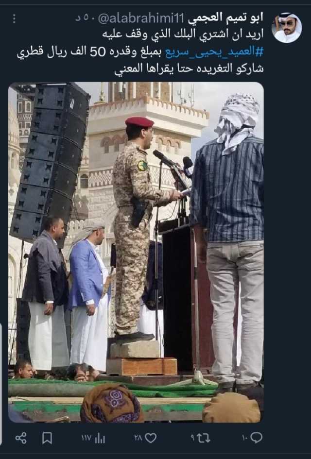 ناشط قطري يعرض شراء قطعة البُلك التي وقف عليها العميد يحيى سريع