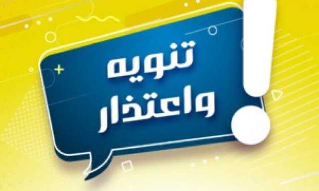 البريد يصدر بيانا هاما .. تنويه واعتذار