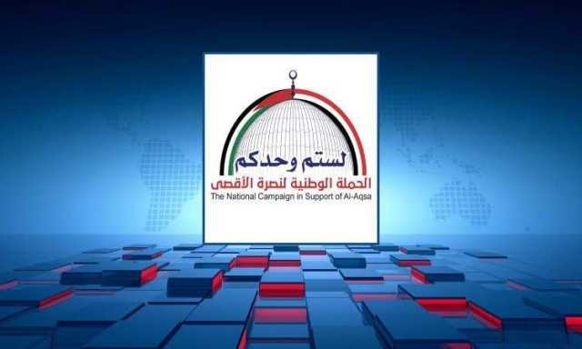 لجنة الاقصى تدعو للخروج الاستثنائي لاحياء يوم القدس