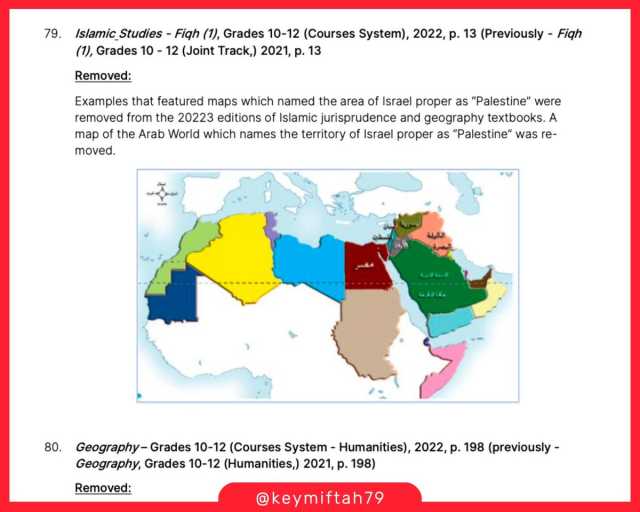 صور + نماذج لازالة السعودية فلسطين من الخارطة والمناهج السعودية