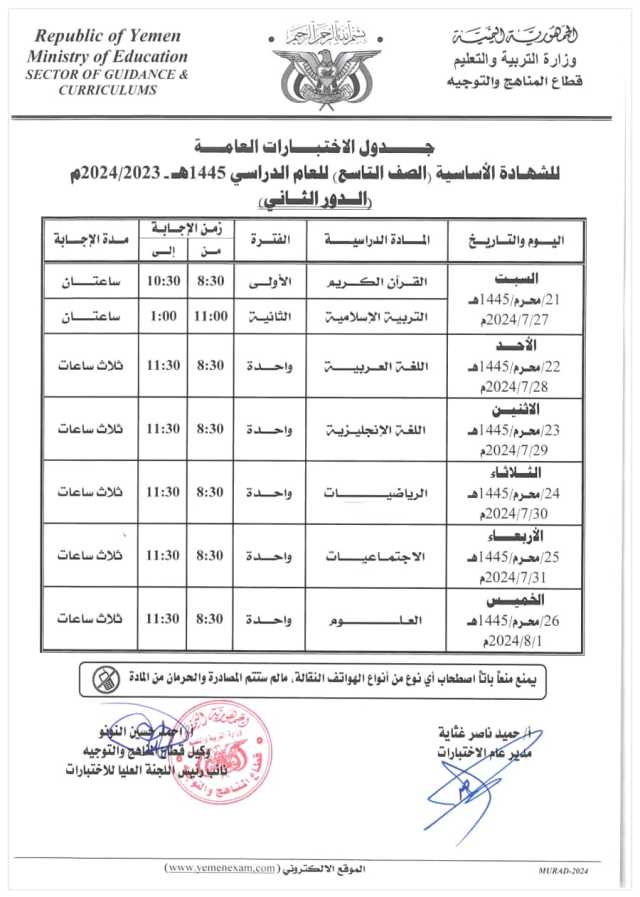 الاعلان عن موعد امتحانات المكملين في الصف التاسع وانزال جداول الامتحان (صورة)