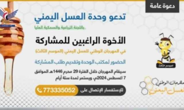 ترتيبات لاقامة «مهرجان كبير للعسل» وسط صنعاء