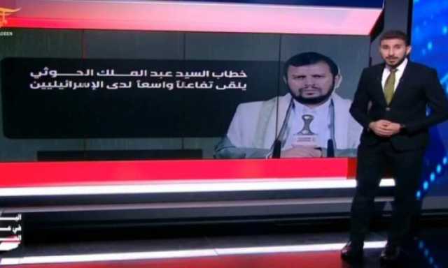 شاهد/ خطاب السيد عبدالملك يلقى تفاعلا واسعا لدى الاسرائيليين..!