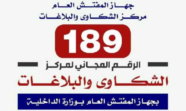 571 شكوى بمنتسبي الأمن خلال شهر ذي الحجة