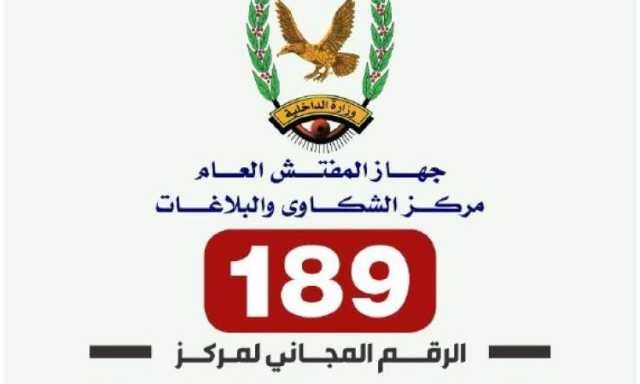 628 شكوى مقدمة من المواطنين ضد منتسبي الداخلية