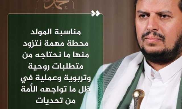 السيد القائد يحث على المشاركة الفاعلة في فعالية يوم الغد بصنعاء والمحافظات