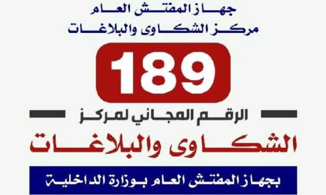 انجاز 482 شكوى مقدمة ضد منتسبي الداخلية