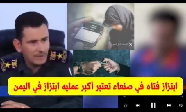 ضبط شبكة تمارس الفساد الأخلاقي بصنعاء