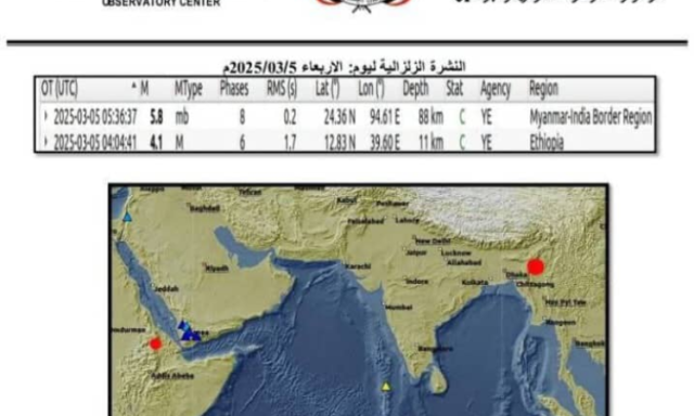 رصد الزلازل بذمار ..هزة أرضية في اثيوبيا وزلزال في مينمار