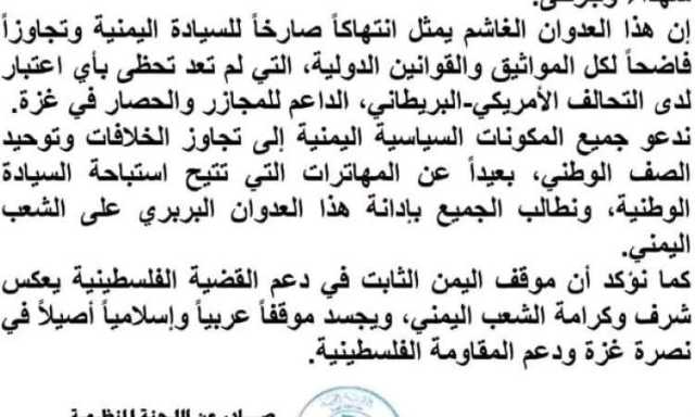 قبائل المهرة تستنكر العدوان الأمريكي على صنعاء وتدعو لتوحيد الصف اليمني