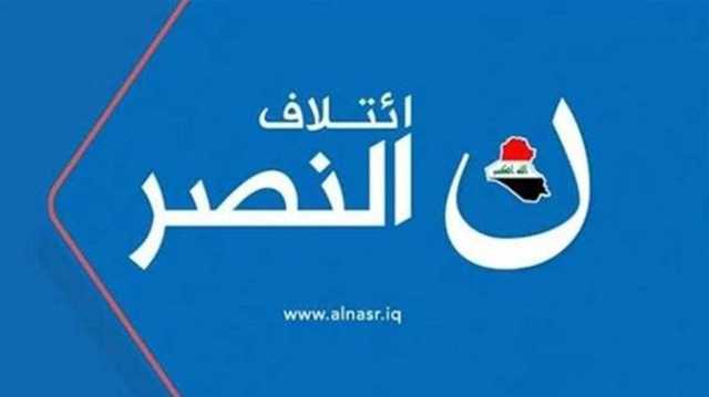 النصر يكشف حلفائه في الانتخابات المقبلة.. اين الاطار؟