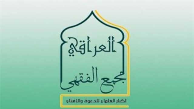 بالوثيقة.. المجمع الفقهي العراقي يدعو الى المشاركة الفاعلة في الانتخابات