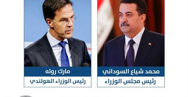 رئيس الحكومة الهولندية يثمن جهود العراق في الحفاظ على استقرار المنطقة