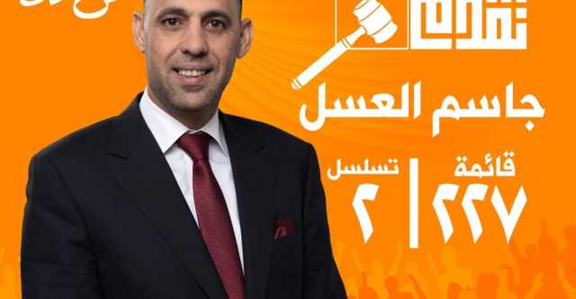 مرشح تحالف تقدم الوطني عن محافظة الانبار جاسم العسل
