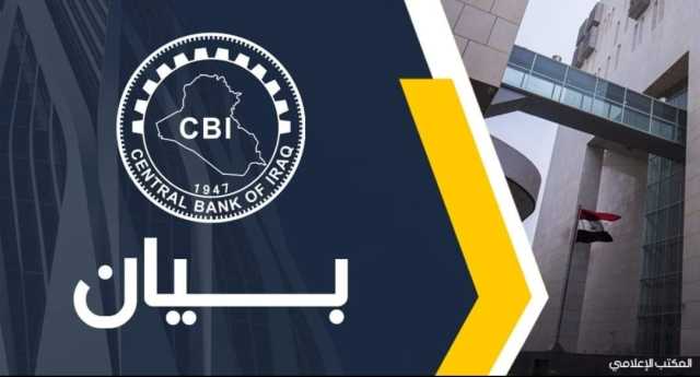 البنك المركزي يقرر إنشاء الشركة الوطنية لنظم الدفع الإلكتروني في العراق