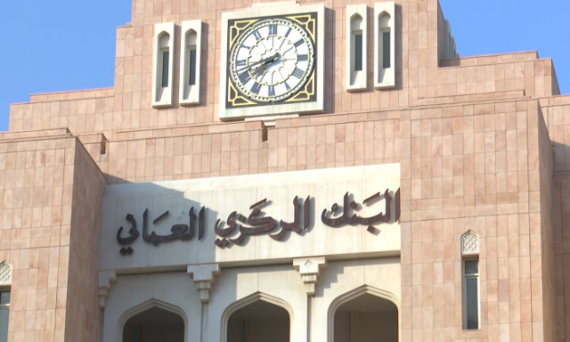 سلطنة عمان.. الأصول الأجنبية تتجاوز 17 مليار دولار بالبنك المركزي